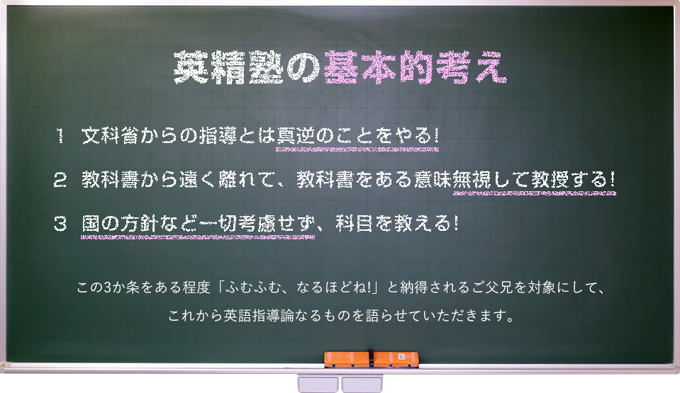 英精塾の基本的考え