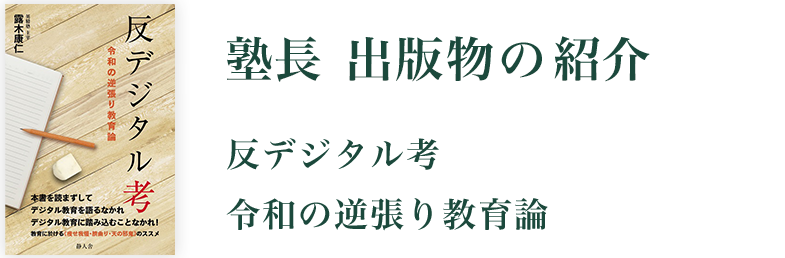 塾長 出版物の紹介