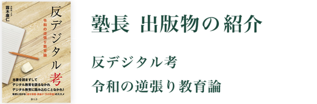 塾長 出版物の紹介