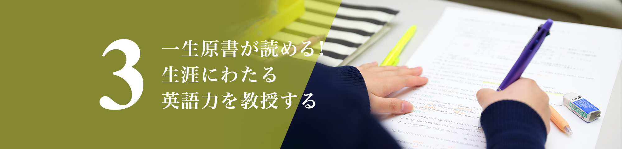 一生原書が読める！生涯にわたる英語力を教授する